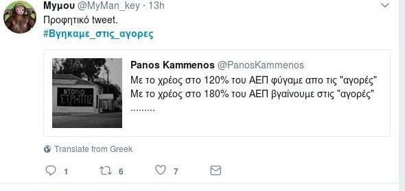 Το Twitter ξεσαλώνει: «Βγήκαμε στις αγορές κυρ Στέφανε, και μπόλικο ζαμπόν!» [εικόνες] | iefimerida.gr 6