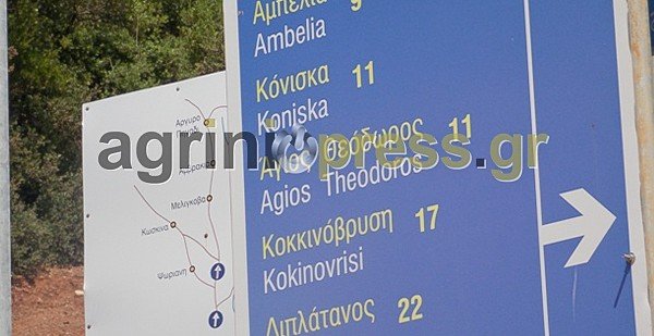 Το σημείο της συμπλοκής με τους Αλβανούς κακοποιούς - Αστυνομικός έπεσε σε χαράδρα και τραυματίστηκε [βίντεο & εικόνες] | iefimerida.gr 1