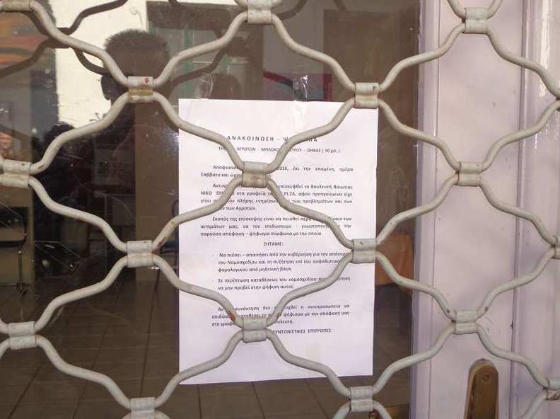 Αγρότες έψαχναν βουλευτή του ΣΥΡΙΖΑ στη Λιβαδειά -Θυροκόλλησαν στα κλειστά γραφεία την απόφασή τους [εικόνες & βίντεο] | iefimerida.gr 0