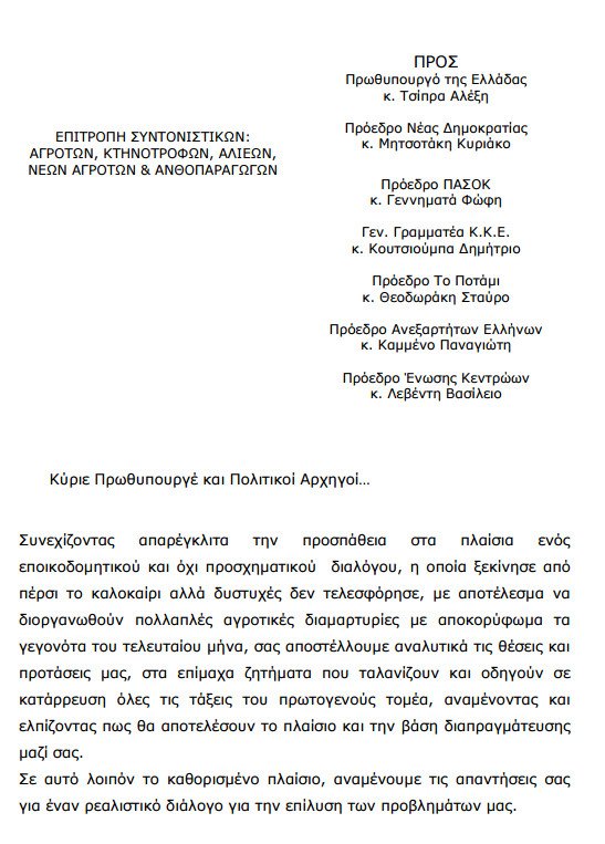 Αυτά είναι τα αιτήματα των αγροτών που κατέθεσαν στον Τσίπρα [λίστα] | iefimerida.gr 0