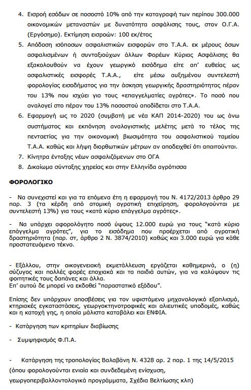 Αυτά είναι τα αιτήματα των αγροτών που κατέθεσαν στον Τσίπρα [λίστα] | iefimerida.gr 2