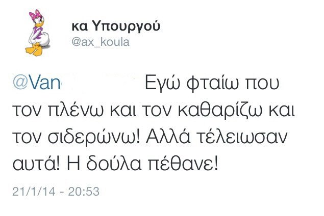 Γυναίκα στο ίντερνετ με την ονομασία «Aχ Κούλα» αναστατώνει τον Άδωνι Γεωργιάδη [εικόνες] | iefimerida.gr 2