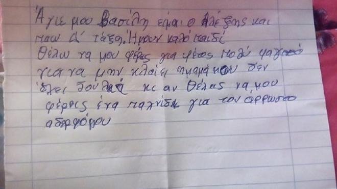 Το συγκλονιστικό γράμμα 8χρονου στον Αϊ-Βασίλη: Φέρε μου φαγητό να μην κλαίει η μαμά μου | iefimerida.gr 0