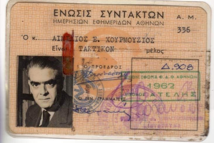 Λογοκρισία, αγώνες, ρεπορτάζ: Μια έκθεση ντοκουμέντων για 100 χρόνια της ΕΣΗΕΑ [εικόνες] | iefimerida.gr 5