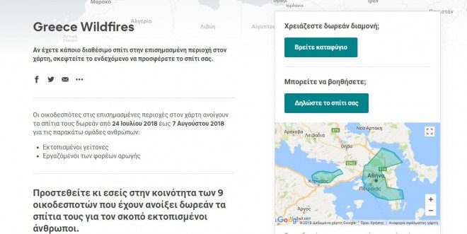 Η Airbnb καλεί τους ιδιοκτήτες να παραχωρήσουν δωρεάν το σπίτι τους στους πληγέντες των πυρκαγιών [εικόνα] | iefimerida.gr 0