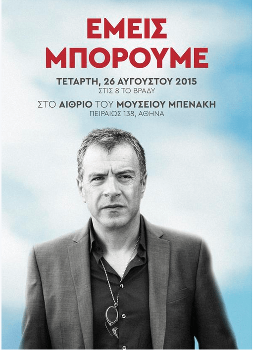 Την Τετάρτη η πρώτη ομιλία του Σταύρου Θεοδωράκη με σύνθημα «Εμείς μπορούμε» | iefimerida.gr 0