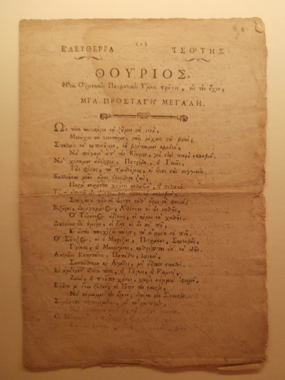 Η Βιβλιοθήκη της Ακαδημίας Αθηνών εκθέτει για πρώτη φορά τους σπάνιους θησαυρούς της [εικόνες] | iefimerida.gr 2