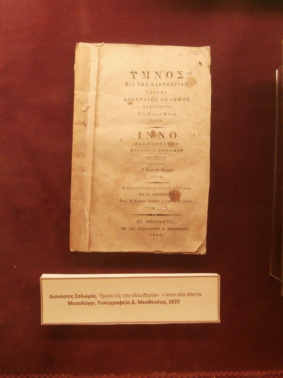 Η Βιβλιοθήκη της Ακαδημίας Αθηνών εκθέτει για πρώτη φορά τους σπάνιους θησαυρούς της [εικόνες] | iefimerida.gr 4