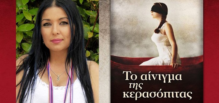 Συναντήσεις με συγγραφείς στην Αθήνα | iefimerida.gr 4