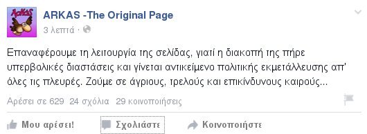 O Aρκάς επαναφέρει τη σελίδα του στο Facebook, ανεβάζει νέο σκίτσο και λέει: Ζούμε σε άγριους, επικίνδυνους καιρούς [εικόνα] | iefimerida.gr 0