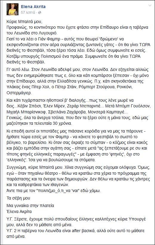 Εξαλλη η Ακρίτα με Μπαλτά και Φαμπρ: Το πιο κοντινό που πήγες στην Επίδαυρο ήταν η... ταβέρνα | iefimerida.gr 0
