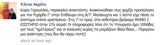 Μύδροι Έλενας Ακρίτα κατά Παύλου Γερουλάνου μέσω Facebook | iefimerida.gr 0