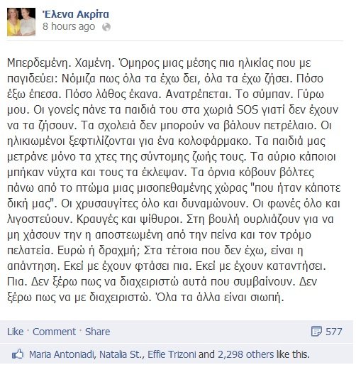 Η Έλενα Ακρίτα ξεσπά: «Ευρώ ή δραχμή; Στα τέτοια που δεν έχω, είναι η απάντηση!» | iefimerida.gr 0