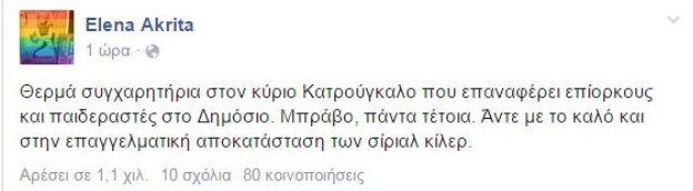 Η Ελενα Ακρίτα έξαλλη με τον Κατρούγκαλο: Επαναφέρεις παιδεραστές στο Δημόσιο | iefimerida.gr 0