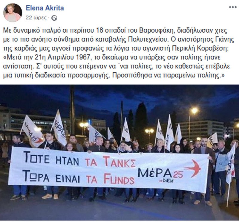 Ελενα Ακρίτα για τον Βαρουφάκη στο Πολυτεχνείο: Ανιστόρητος ο Γιάνης της καρδιάς μας... | iefimerida.gr 0