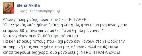 Η φράση του Αδωνι που εξαγρίωσε την Ακρίτα -«Ντροπή και αίσχος» [εικόνες] | iefimerida.gr 0
