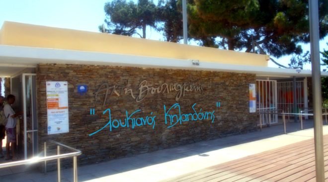 Η μακέτα της εισόδου