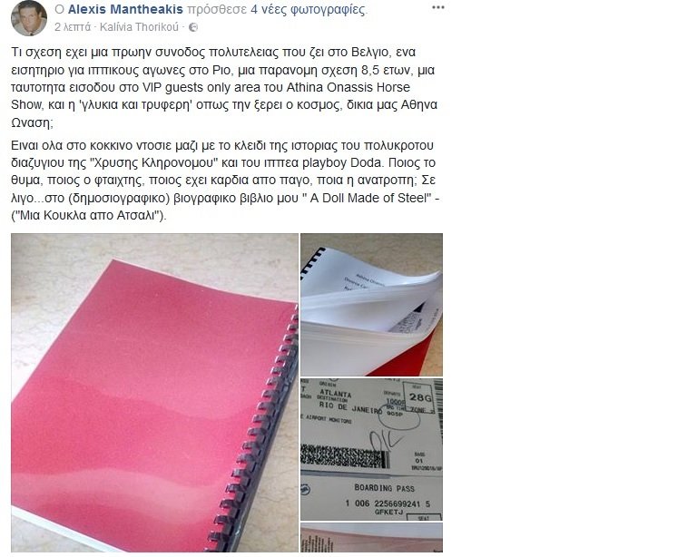 Βιβλίο για τον χωρισμό της Ωνάση -Η παράνομη σχέση και μία πρώην συνοδός πολυτελείας [εικόνες] | iefimerida.gr 1