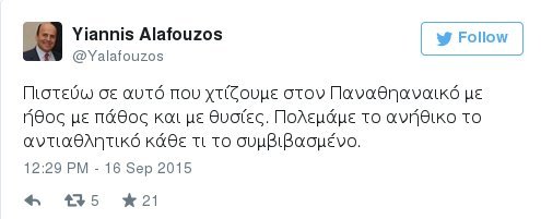 Αλαφούζος στο twitter: «Ζητάω συγγνώμη από τον κόσμο - Στηρίζουμε προπονητή και παίκτες» | iefimerida.gr 0