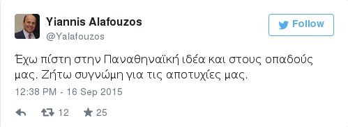 Αλαφούζος στο twitter: «Ζητάω συγγνώμη από τον κόσμο - Στηρίζουμε προπονητή και παίκτες» | iefimerida.gr 3