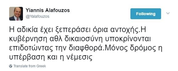 Αλαφούζος: «Η αδικία έχει ξεπεράσει τα όρια της αντοχής» | iefimerida.gr 0
