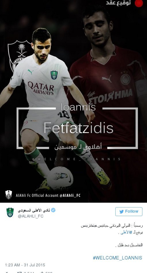 Μεταγραφή για Σαουδική Αραβία πήρε ο Φετφατζίδης [εικόνα] | iefimerida.gr 0