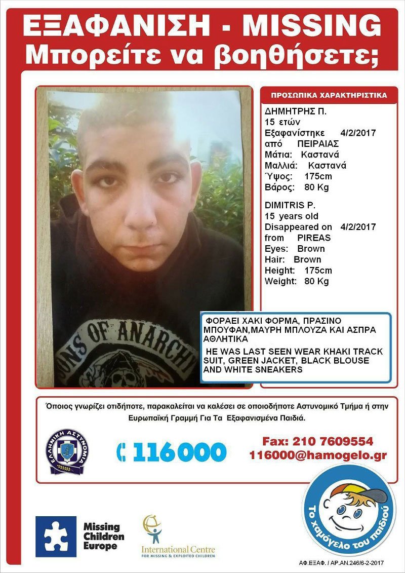 Amber Alert: Εξαφανίστηκε 15χρονος από τον Πειραιά [εικόνα] | iefimerida.gr 0