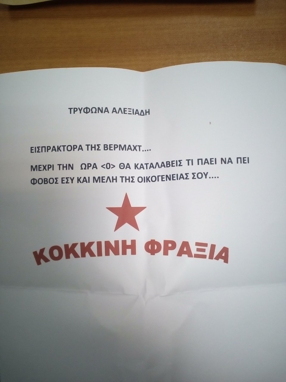 Το απειλητικό σημείωμα κατά του Τρύφωνα Αλεξιάδη [εικόνα] | iefimerida.gr 0