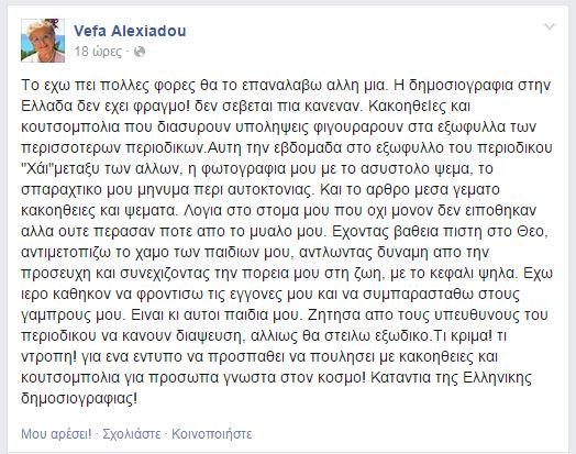 Η Βέφα Αλεξιάδου καταθέτει μήνυση σε περιοδικό που έγραψε ότι σχεδιάζει να αυτοκτονήσει | iefimerida.gr 0