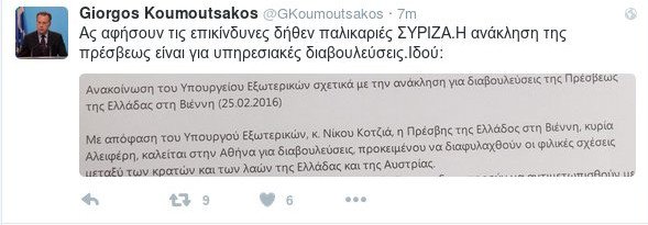 ΝΔ: Επικίνδυνες παλικαριές ΣΥΡΙΖΑ να ανακληθεί η πρέσβης από την Αυστρία | iefimerida.gr 0