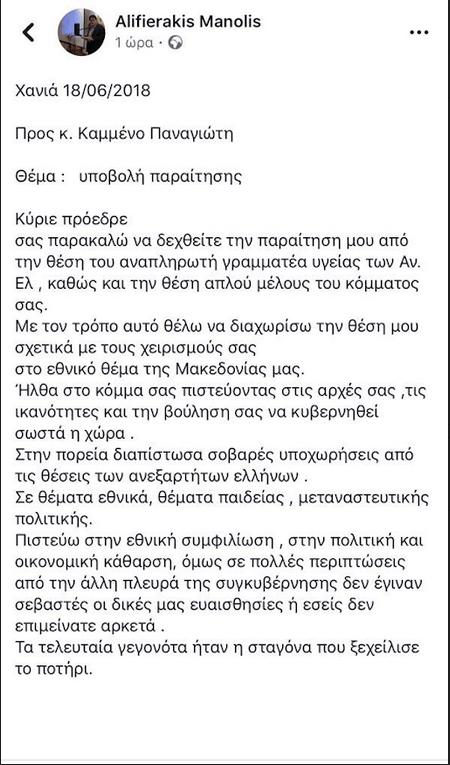 Παραιτήθηκε από τους ΑΝΕΛ ο αναπληρωτής γραμματέας υγείας για το σκοπιανό | iefimerida.gr 0