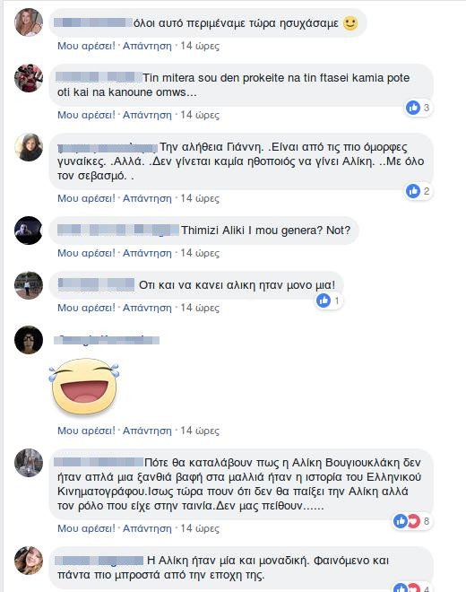 Η Μαρία Κορινθίου μεταμορφώνεται σε Αλίκη Βουγιουκλάκη - Πώς σχολίασε το λουκ ο Γιάννης Παπαμιχαήλ [εικόνες]  | iefimerida.gr 0