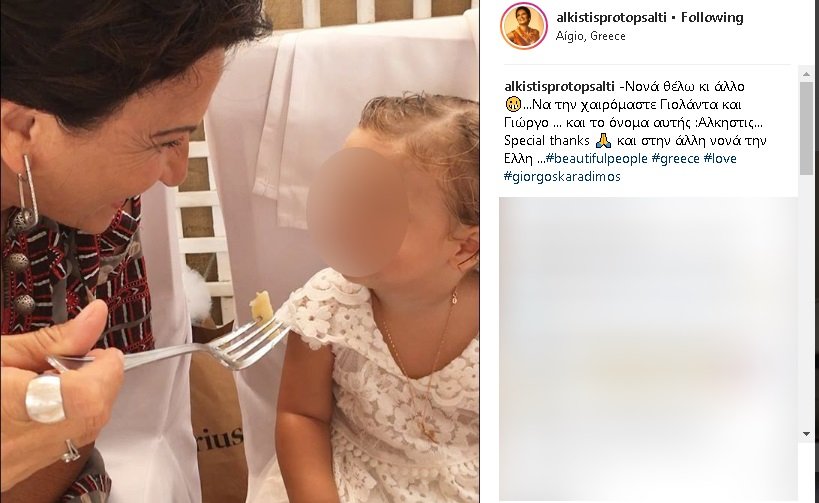 Η Αλκηστις Πρωτοψάλτη έγινε νονά και βάφτισε την κόρη γνωστού τραγουδιστή [εικόνες] | iefimerida.gr 0