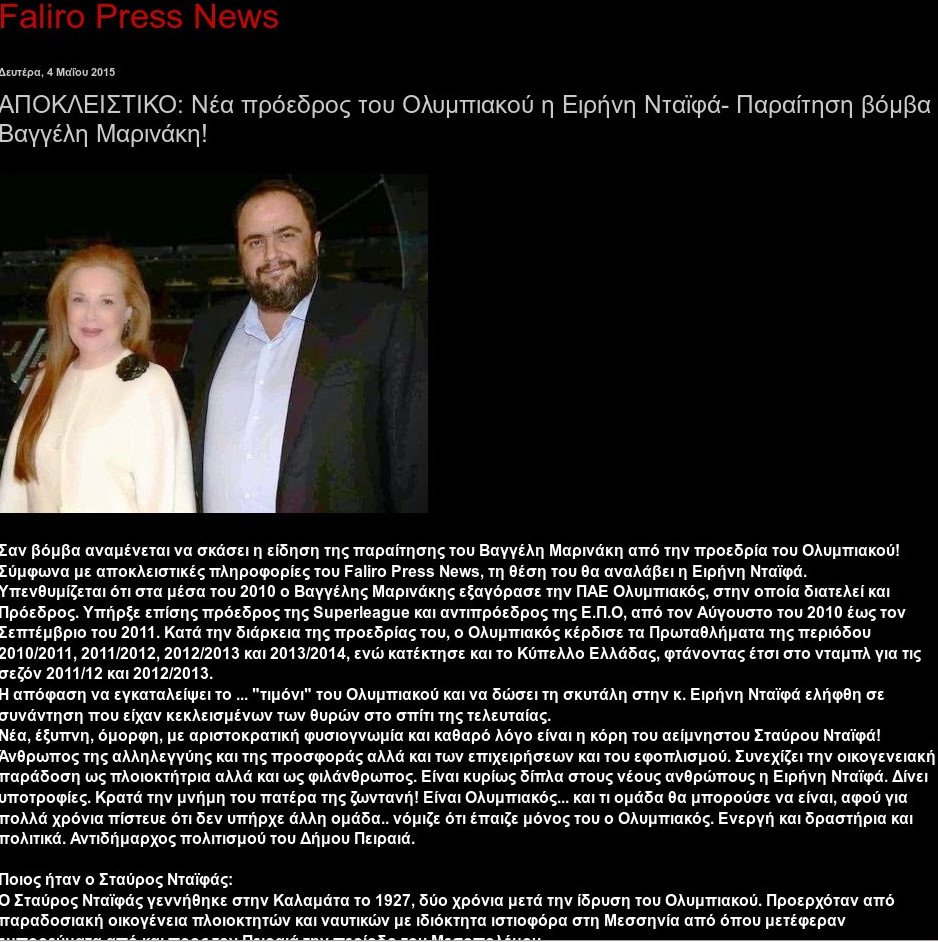 Ονομα-έκπληξη για πρόεδρος του Ολυμπιακού [εικόνα] | iefimerida.gr 1