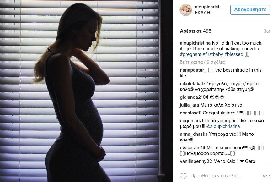 Εγκυος η Χριστίνα Αλούπη -Δείχνει τη φουσκωμένη της κοιλίτσα [εικόνα] | iefimerida.gr 0