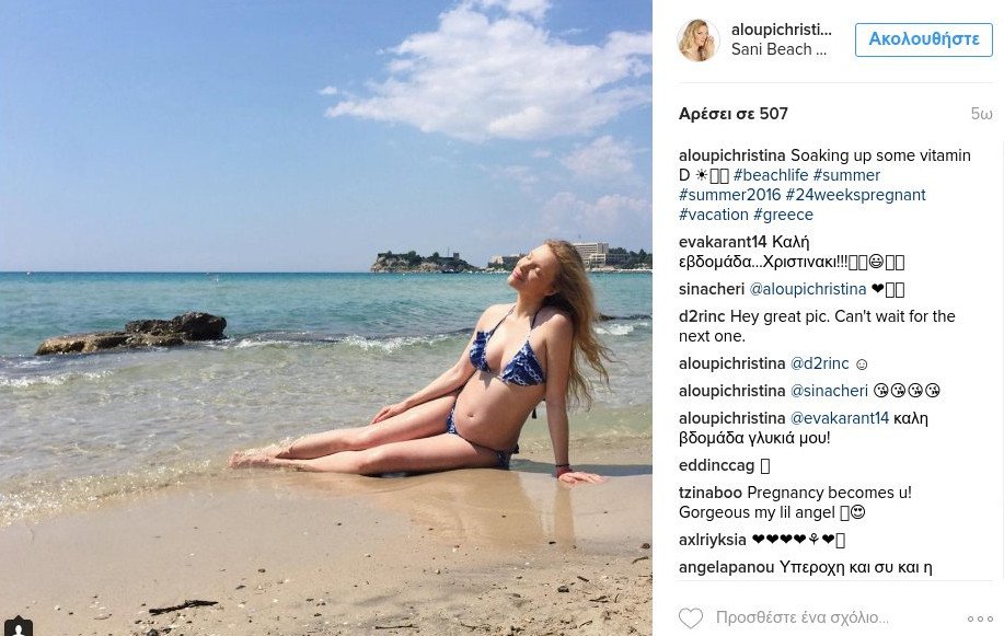 Xριστίνα Αλούπη: Ποζάρει με μαγιό, έξι μηνών έγκυος [εικόνες] | iefimerida.gr 0