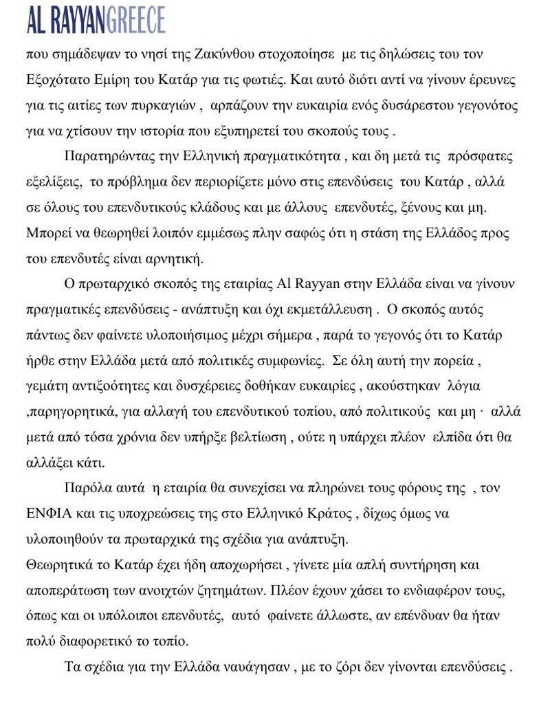 O Κατρούγκαλος ισχυρίζεται ότι η αποχώρηση του Κατάρ είναι fake news | iefimerida.gr 1