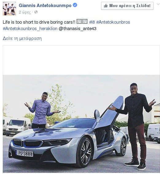 Το υπερπολυτελές αυτοκίνητο των αδερφών Αντετοκούνμπο [εικόνα] | iefimerida.gr 0