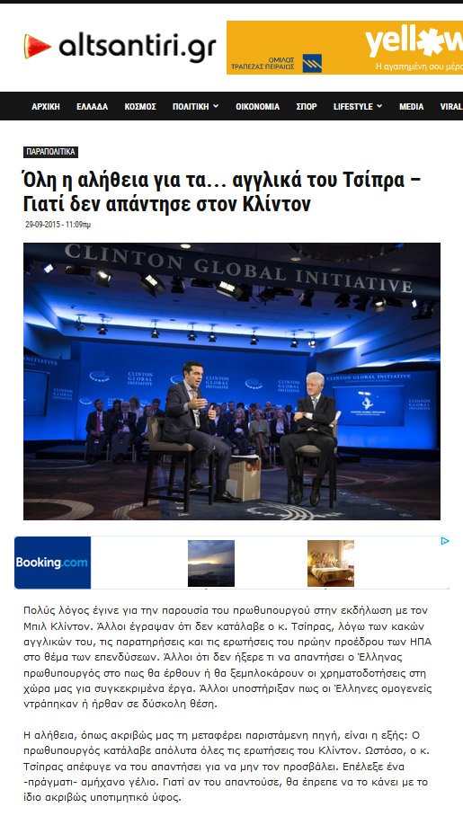 Τι γράφει το σάιτ του Λαζόπουλου για τα αγγλικά του Τσίπρα | iefimerida.gr 0