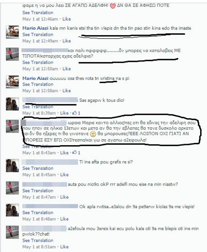 «Δεν θα την πάω και στην Κίνα» είπε ο 23χρονος Αλβανός στην αδερφή της 13χρονης στο facebook [διάλογοι & εικόνες] | iefimerida.gr 0