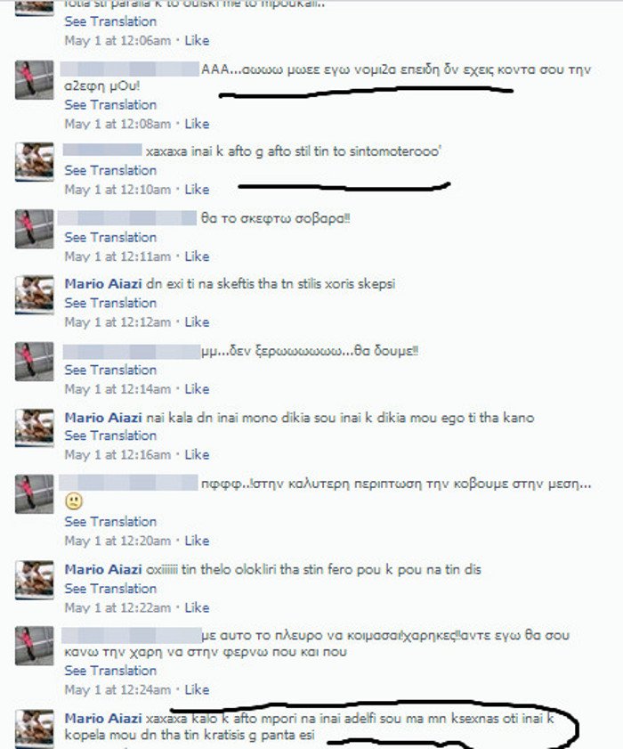 «Δεν θα την πάω και στην Κίνα» είπε ο 23χρονος Αλβανός στην αδερφή της 13χρονης στο facebook [διάλογοι & εικόνες] | iefimerida.gr 1