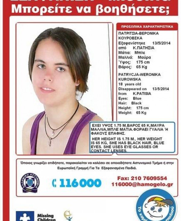 Amber Alert: Εξαφανίστηκε 17χρονη από τα Κάτω Πατήσια [εικόνα] | iefimerida.gr 0
