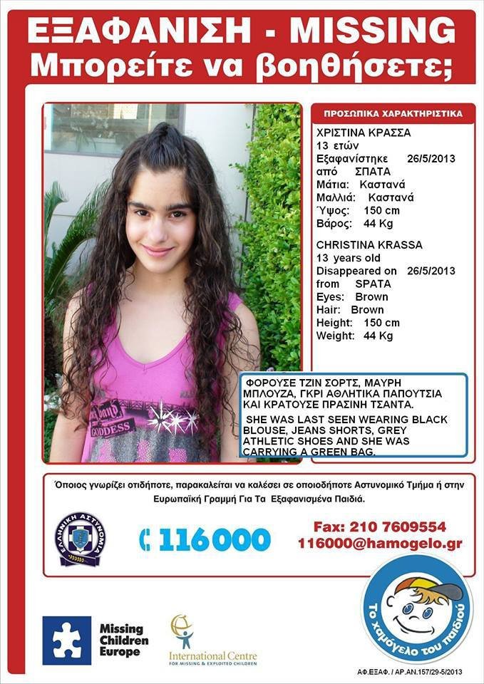 «Amber alert» - Ωρες αγωνίας για την εξαφάνιση της 13χρονης Χριστίνας Κρασσά | iefimerida.gr 0