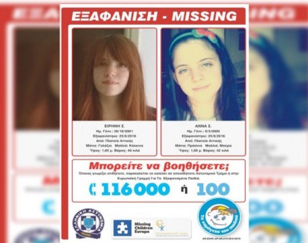Εξαφάνιση από την πλατεία Αττικής: Επέστρεψε και η δεύτερη κοπέλα σπίτι της | iefimerida.gr 0