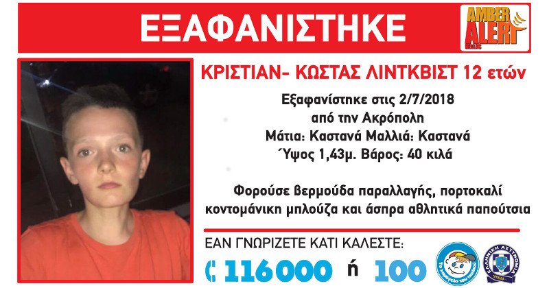 Amber Alert: 12χρονος εξαφανίστηκε από την περιοχή της Ακρόπολης | iefimerida.gr 0