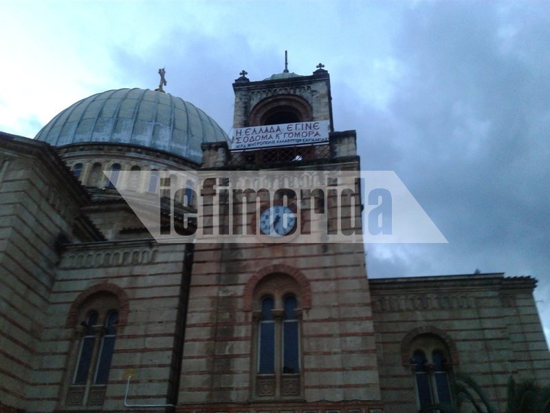 «Σόδομα και Γόμορα» -Ο Αμβρόσιος έχει μόνιμα κρεμασμένο πανό στην εκκλησία της Φανερωμένης στο Αίγιο [εικόνες] | iefimerida.gr 3