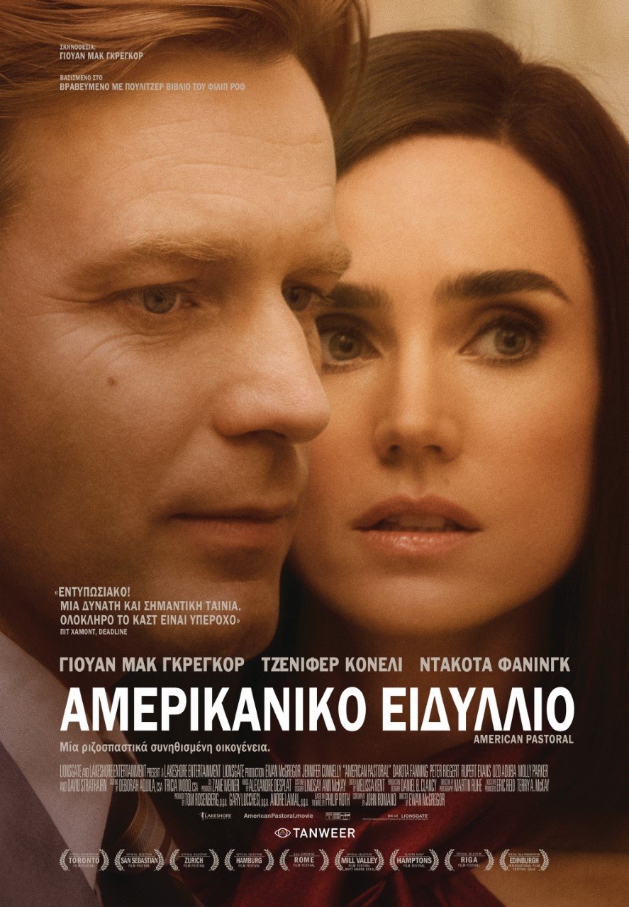 Νέες ταινίες: Ο Γιούαν ΜακΓκρέγκορ στο βραβευμένο με Πούλιτζερ βιβλίο του Φίλιπ Ροθ [κριτική &τρέιλερ] | iefimerida.gr 2