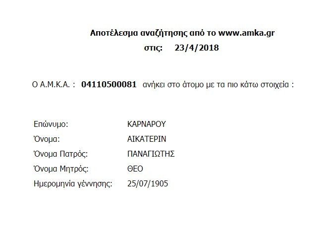 Η κ. Κατερίνα από τα Κρέστενα διεκδικεί τον τίτλο της γηραιότερης γυναίκας στον κόσμο [εικόνες] | iefimerida.gr 1