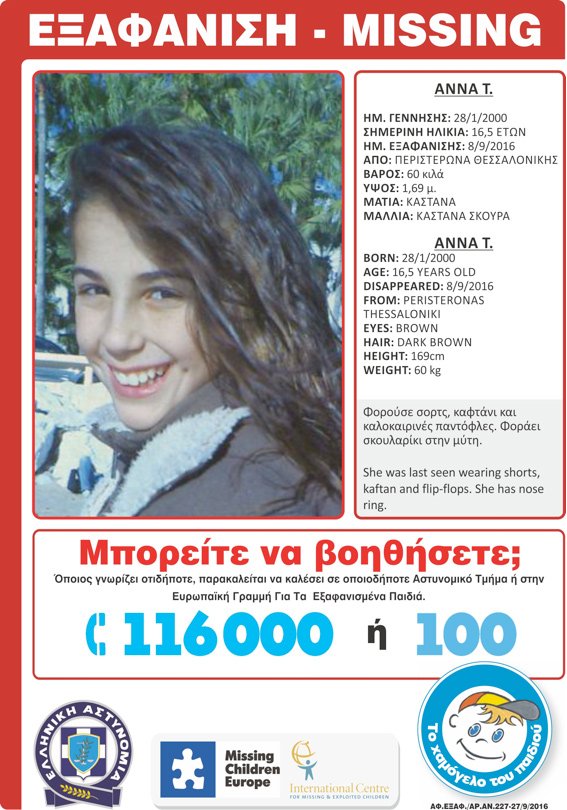 Αγωνία για την 16χρονη που αγνοείται από τις 8 Σεπτεμβρίου -Τι προβληματίζει την αστυνομία | iefimerida.gr 1