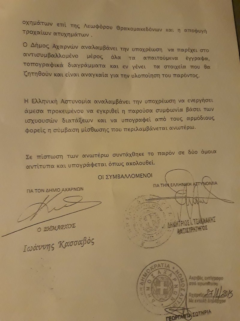 Ο Δήμος Αχαρνών κάνει έξωση στην ΕΛΑΣ από την Αμυγδαλέζα -Για νοίκια 1,6 εκατ. ευρώ! | iefimerida.gr 1